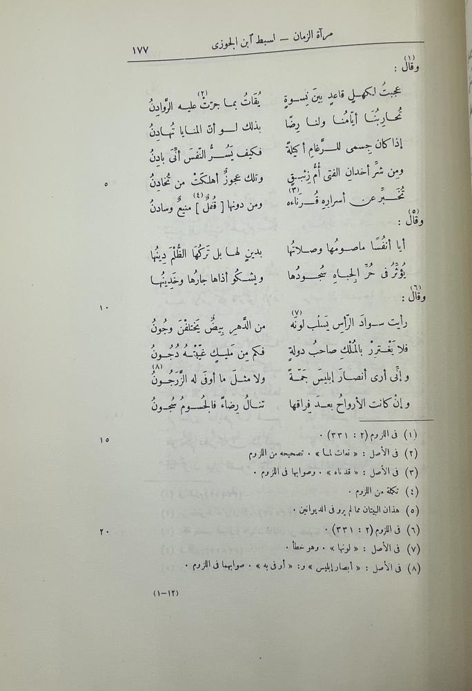 العقد الفريد ‏آثار ابي العلاء ‏تعريف القدماء بأبي العلاء