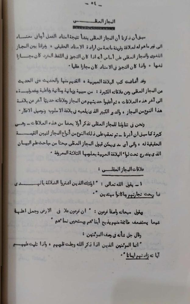 محاضرات في البلاغة العربية