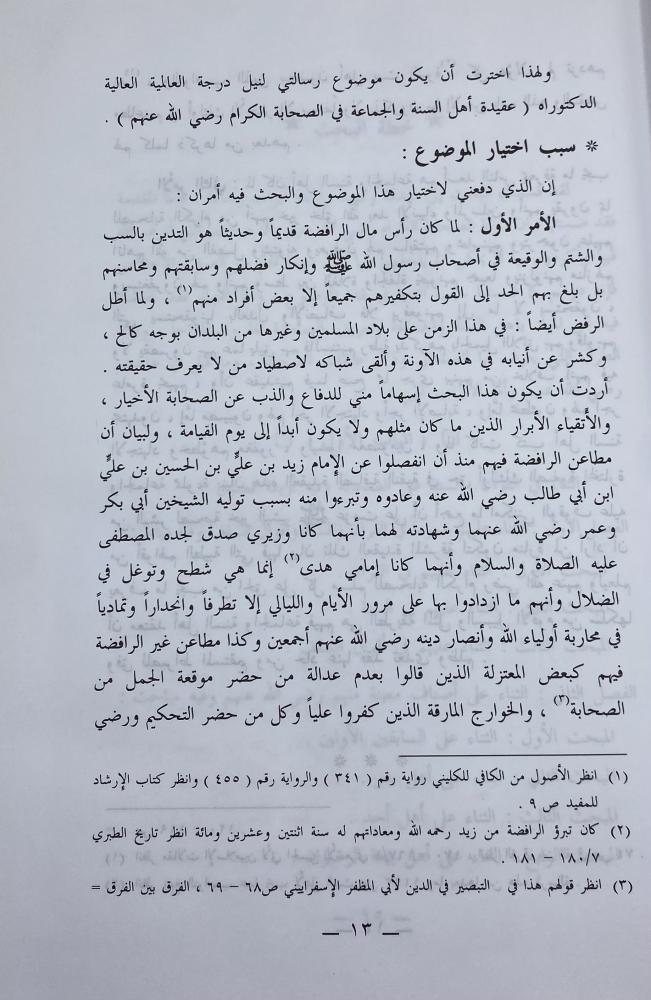 عقيدة أهل السنة والجماعة في الصحابة