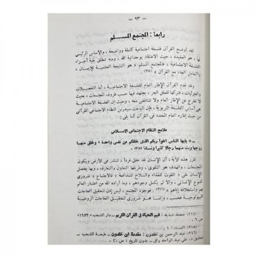 فلسفة التربية الإسلامية في القرآن