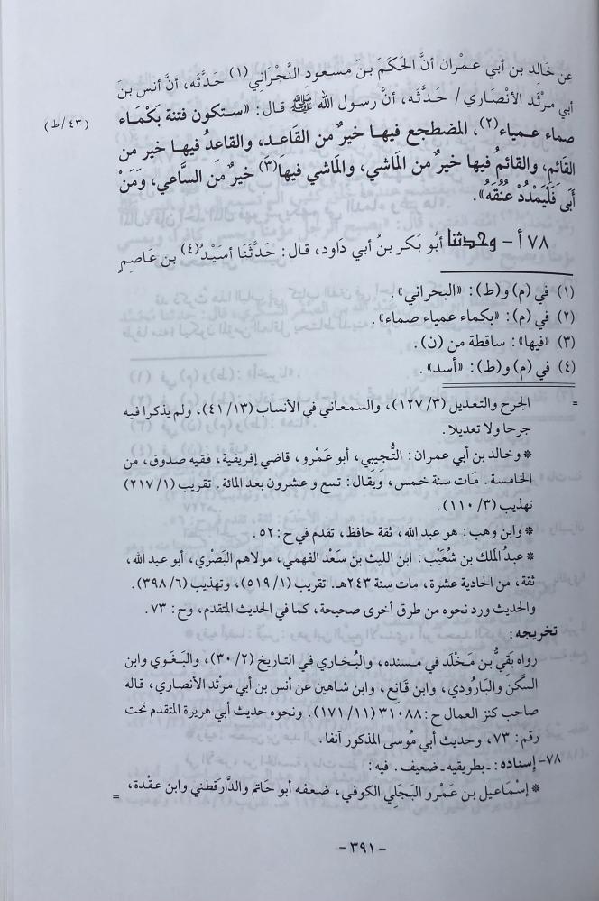 The book of the Shariah Al-Ajri