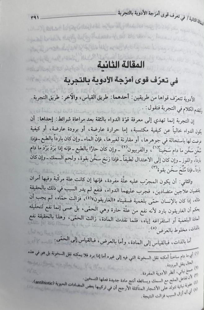 القانون في الطب ابن سينا