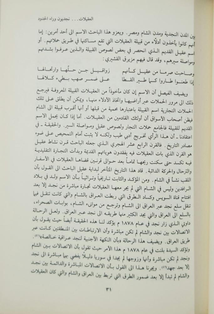 نجديون وراء الحدود العقيلات
