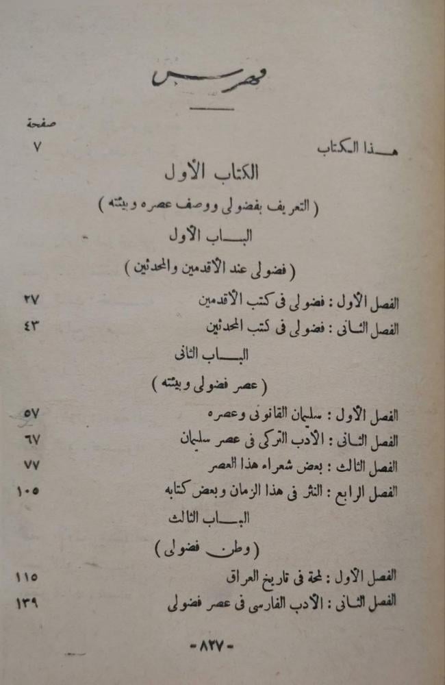 كتاب فضول البغدادي أمير الشعر التركي   شعراء الفرس