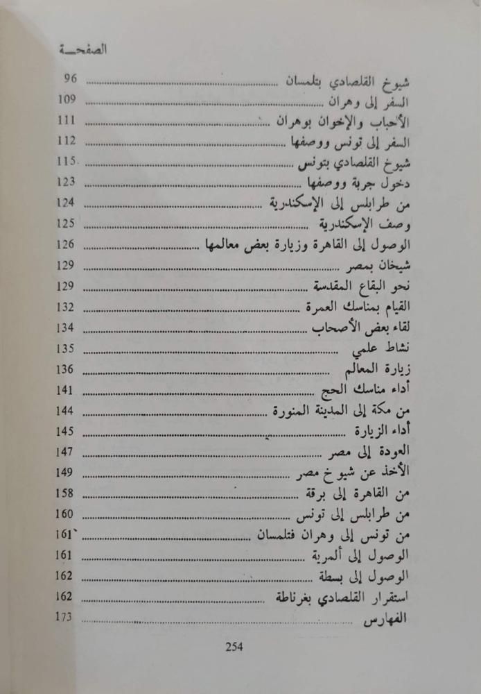 رحلة القلصادي