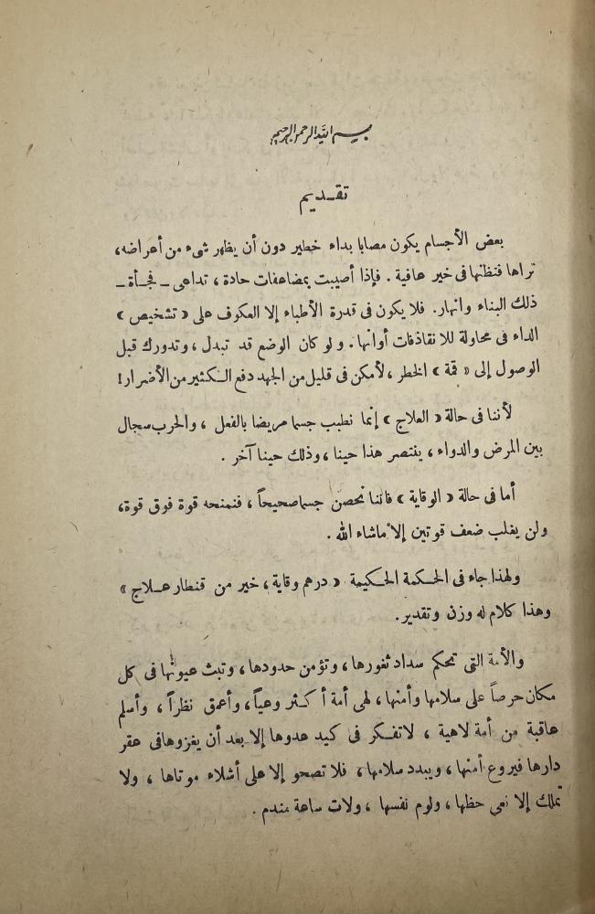 الفراغ وأزمة التدين عند الشباب المعاصر  ‏الداء والدواء