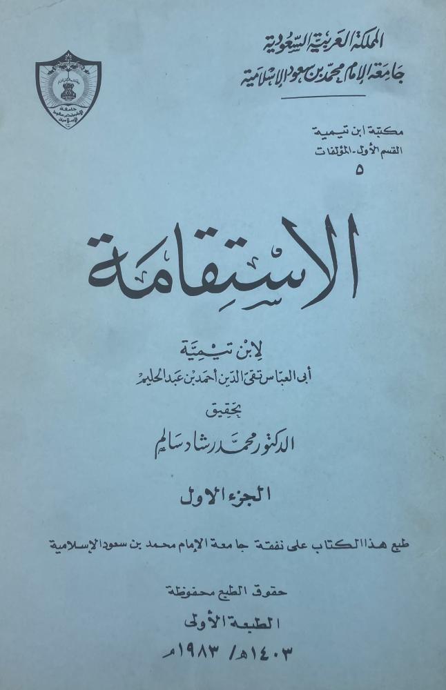 الاستقامة لابن تيمية