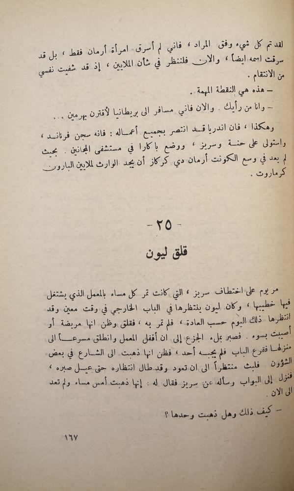رواية روكامبول رواية أم روكامبول