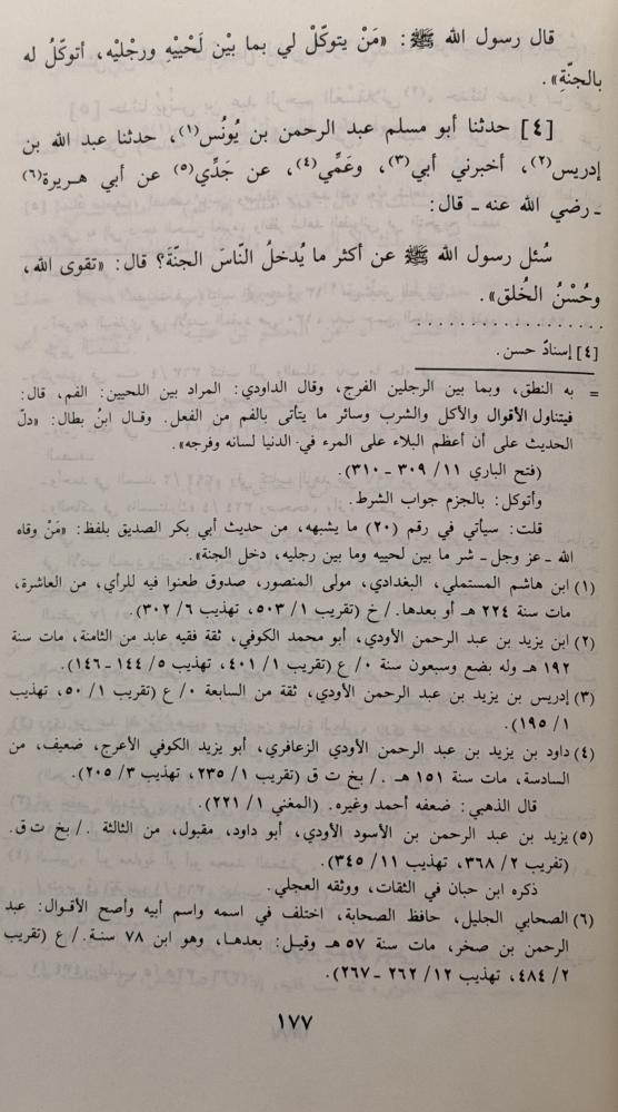 الصمت وآداب اللسان