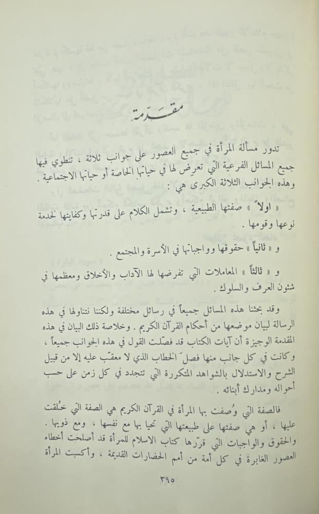 موسوعة عباس محمود العقاد الإسلامية