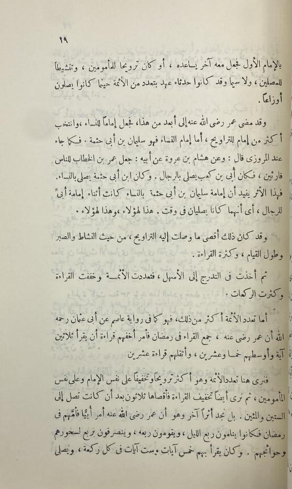 التراويح أكثر من ألف عام في مسجد النبي عليه الصلاة والسلام