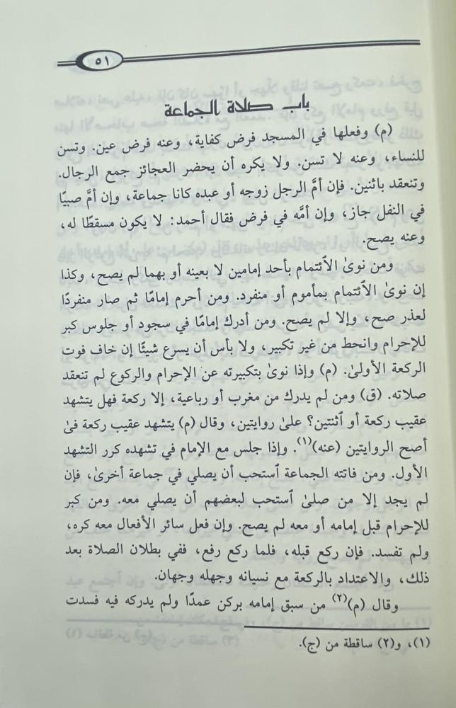 زوائد الكافي والمحرر على المقنع