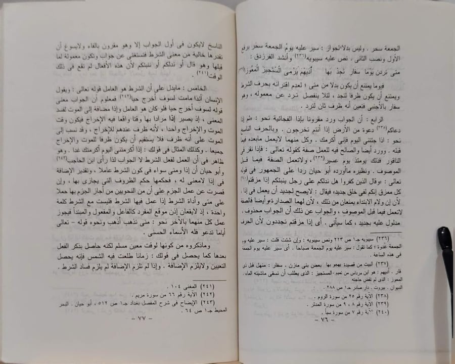 من مظاهر التخفيف في اللسان العربي و مسائل نحوية بين ابن هشام وأبي البقاء