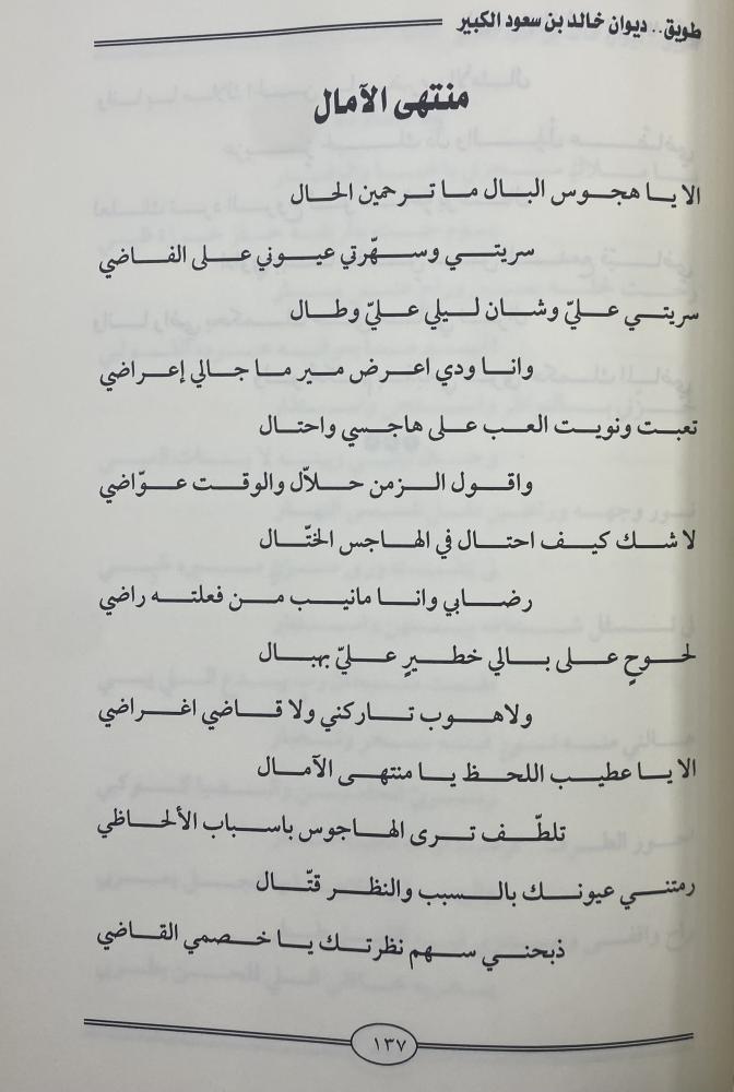 ديوان طويق  الشاعر خالد الكبير