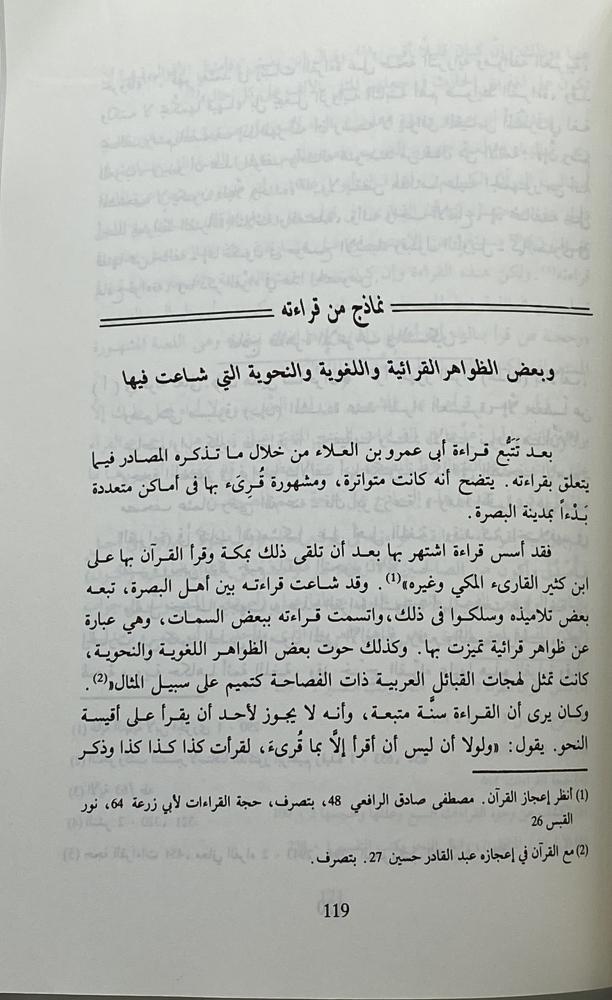 أبو عمرو بن العلاء  اللغوي والنحوي ومكانته العلمية