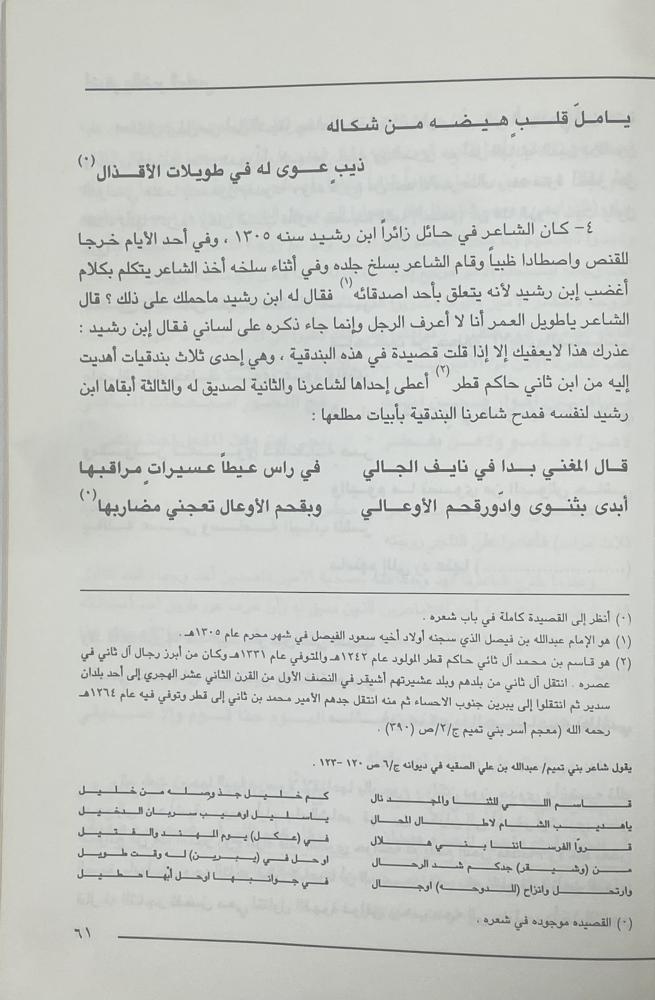 أشيقر والشعر العامي
