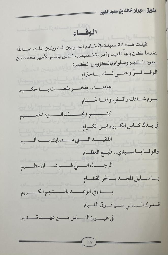 ديوان طويق  الشاعر خالد الكبير