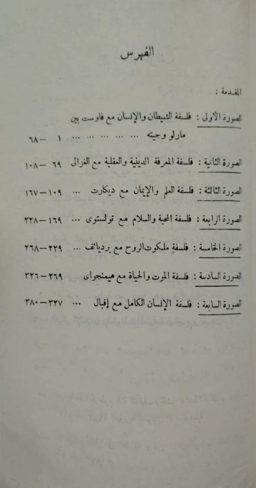 مذاهب وأفكار في الفلسفة والفن