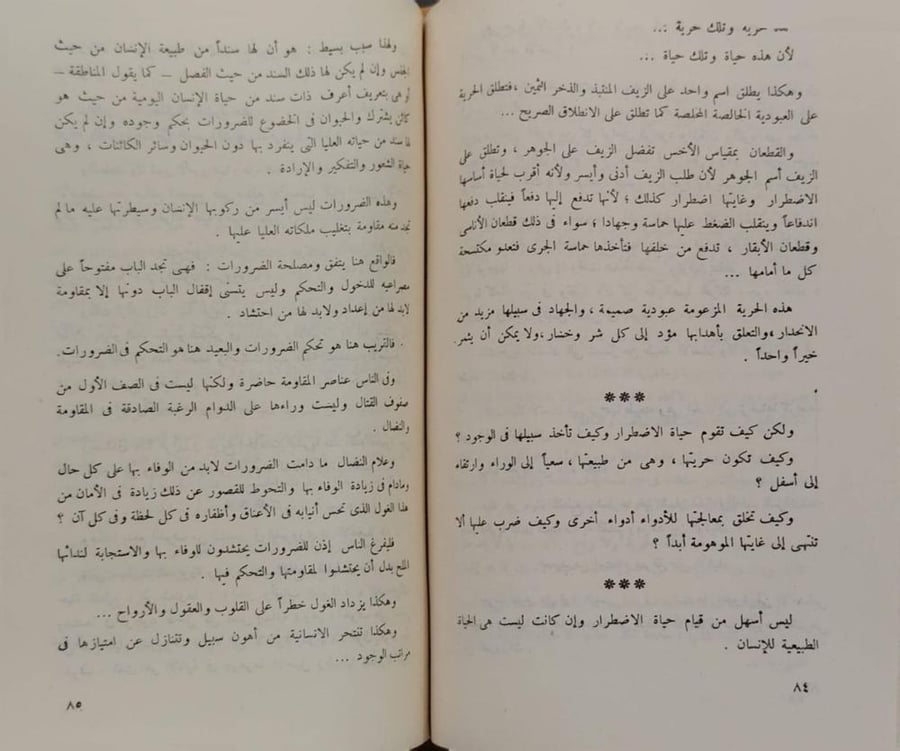 الحقيقة عند فلاسفة المسلمين