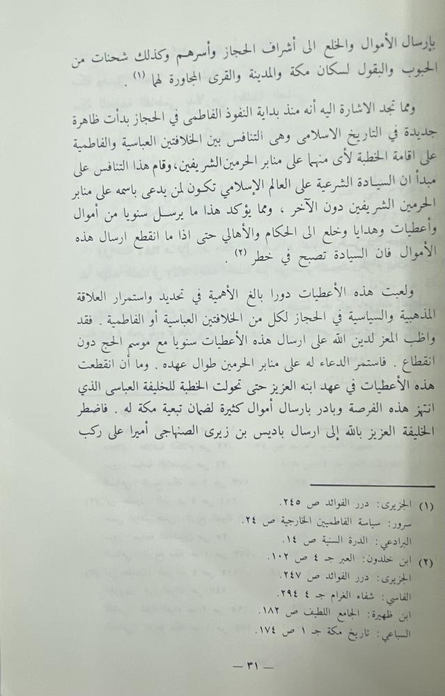 بلاد الحجاز ‏منذ بداية عهد الأشراف حتى سقوط الخلافة العباسية في بغداد ‏د.سليمان عبد الغني مالكي