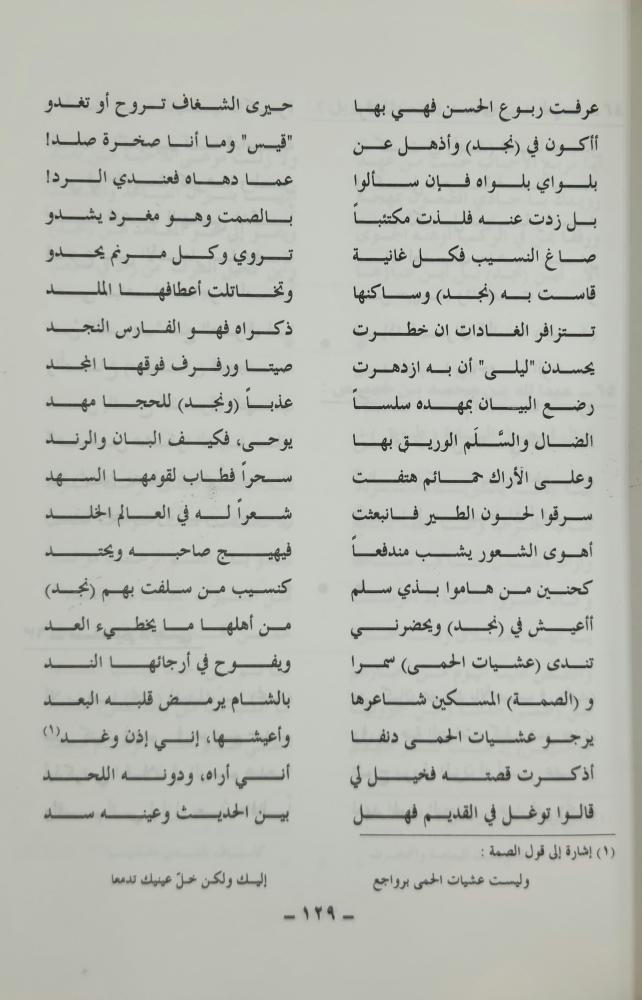 صبا نجد نجد في الشعر والنثر العربي