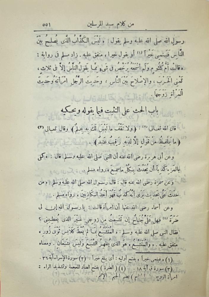 رياض الصالحين