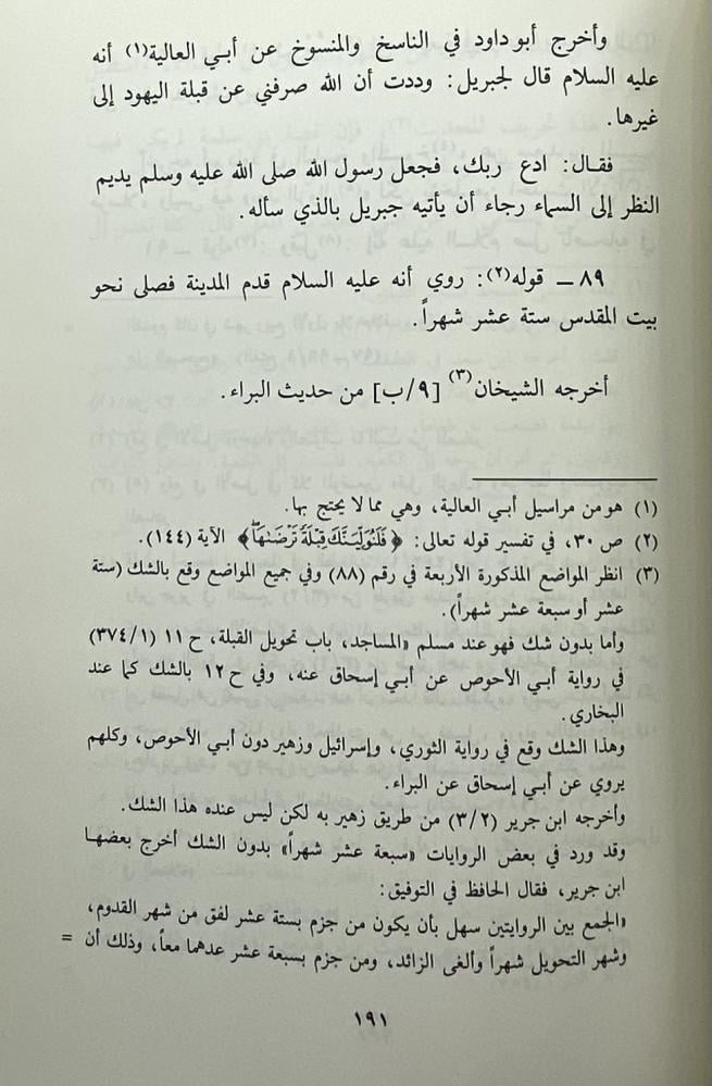 الفتح السماوي بتخريج أحاديث تفسير القاضي البيضاوي