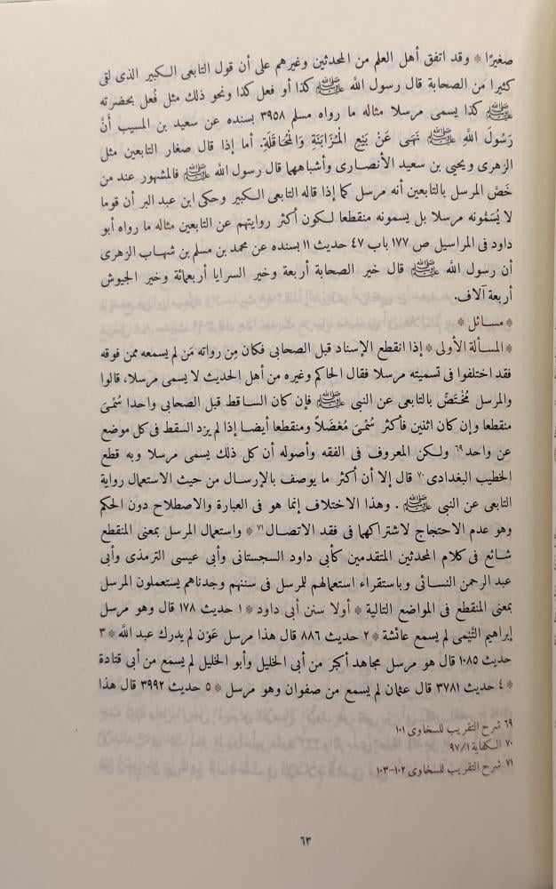 مقدمة موسوعة الحديث الشريف