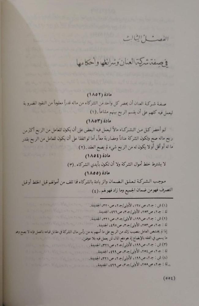 مجلة الأحكام الشرعية