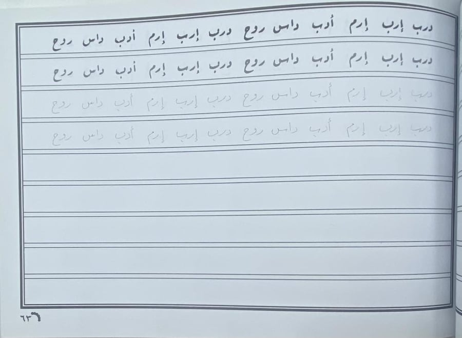 كراسة الخط العربي هاشم الخطاط