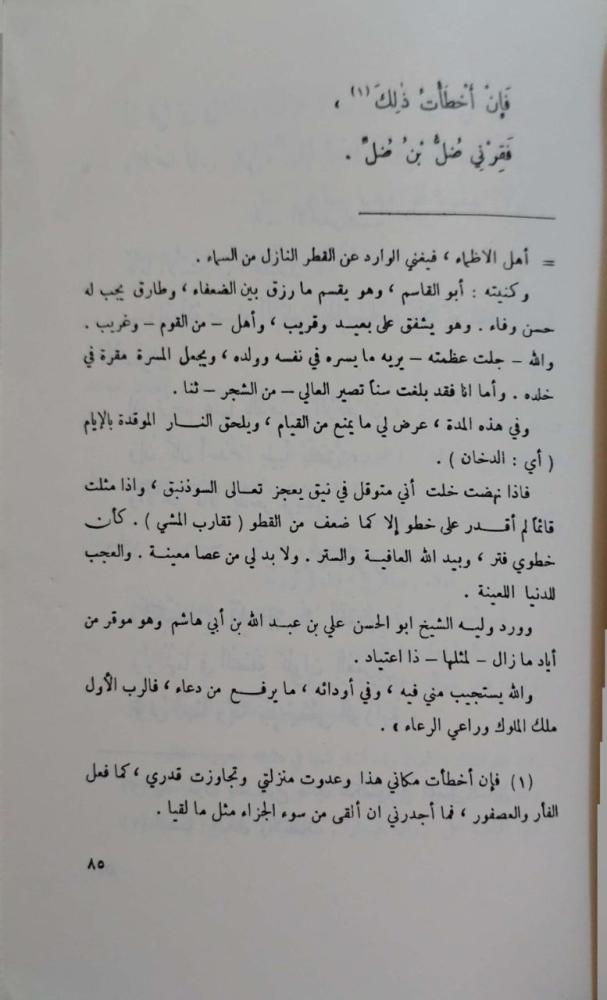 رسالة الهناء للشاعر الفيلسوف المعري