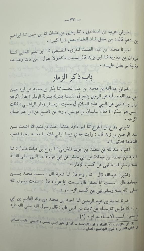 كتاب الأمر بالمعروف والنهي عن المنكر من مسائل الإمام أحمد بن حنبل