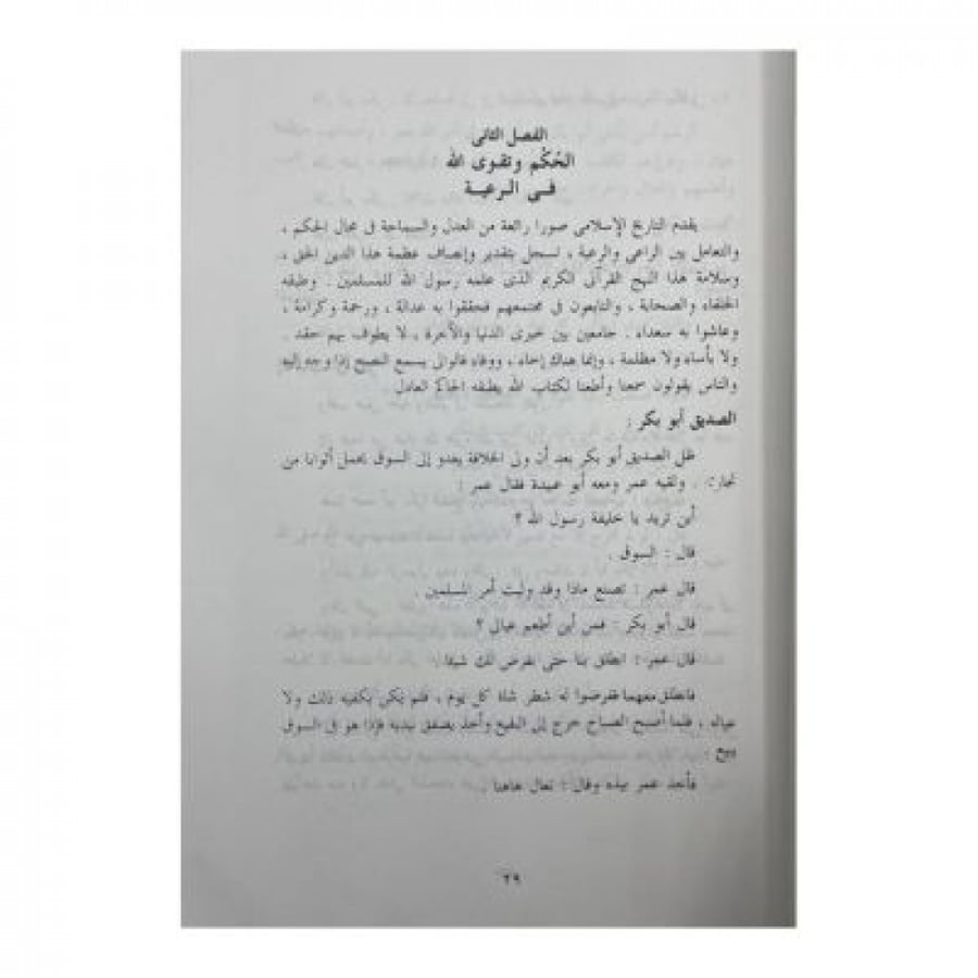 مواقف تاريخية حاسمة  من حضارة التوحيد