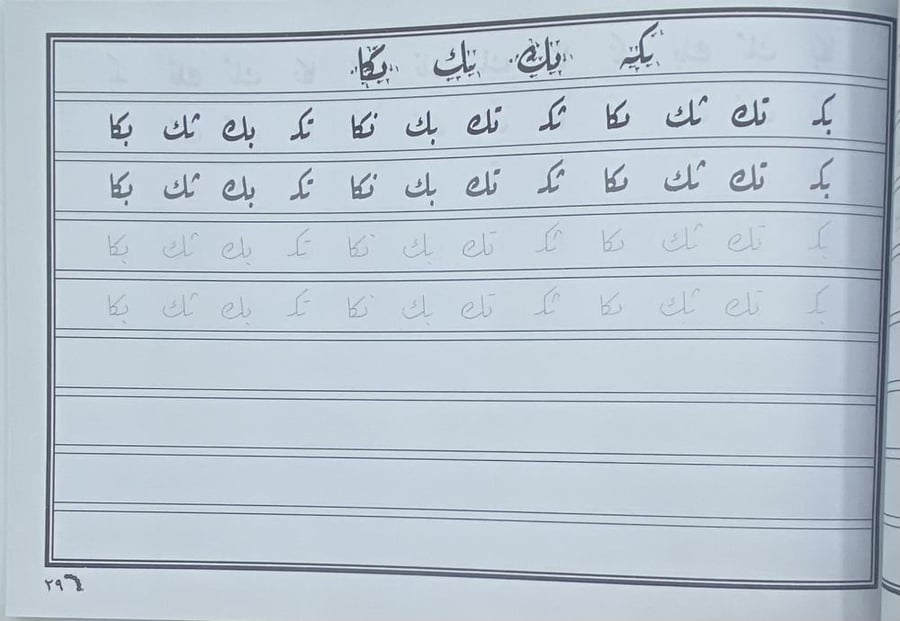 كراسة الخط العربي هاشم الخطاط