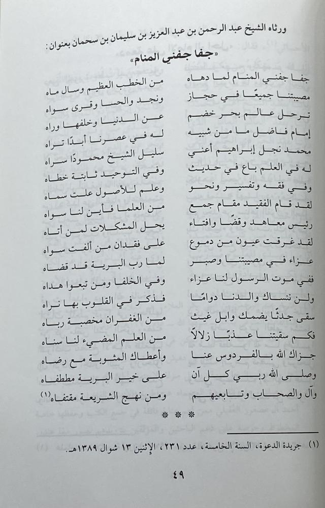 الشيخ محمد بن إبراهيم آل الشيخ وأثر مدرسته في النهضة العلمية والأدبية  في البلاد السعودية
