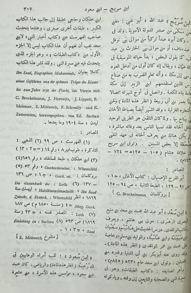 دائرة المعارف الاسلامية