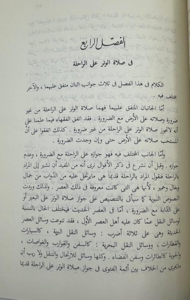 تصحيح حديث صلاة التراويح عشرين ركعة  إسعاف أهل العصر بما ورد في أحكام الوتر