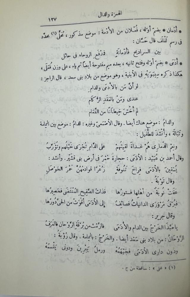 معجم ما استعجم من أسماء البلاد والمواضع