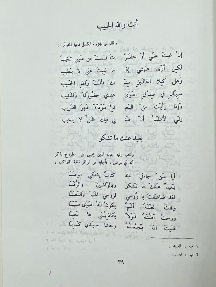 ‏ديوان البهاء زهير