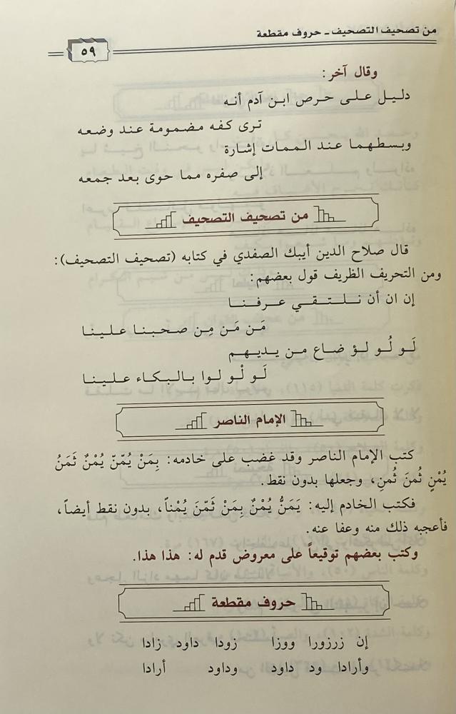 كشكول ابن عقيل حكم وألغاز وأقاويل
