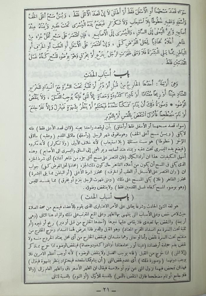 أنوار المسالك شرح عمدة السالك وعدة الناسك وهو شرح على متن عمدة السالك وعدة الناسك