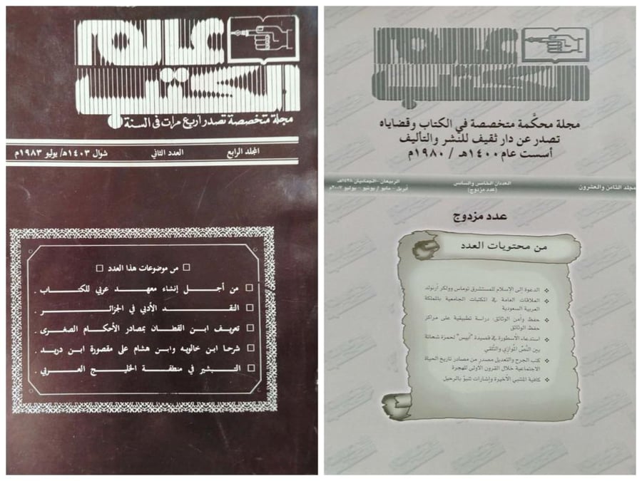 عددين من مجلة عالم الكتب