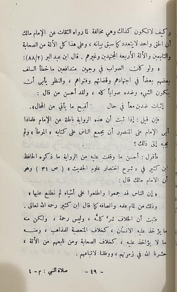 The description of the Prophet's ﷺ prayer from the Takbir to the Tasleem as if you see it