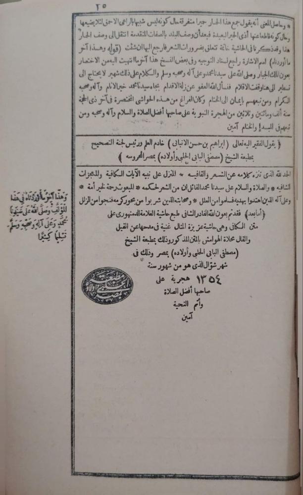المختصر الكافي على متن الشافي وبهامشه الكافي في علمي العروض والقوافي