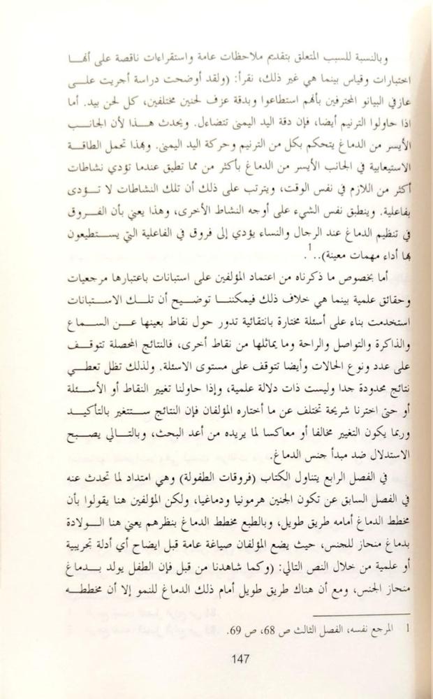 الفلسفة والنسوية