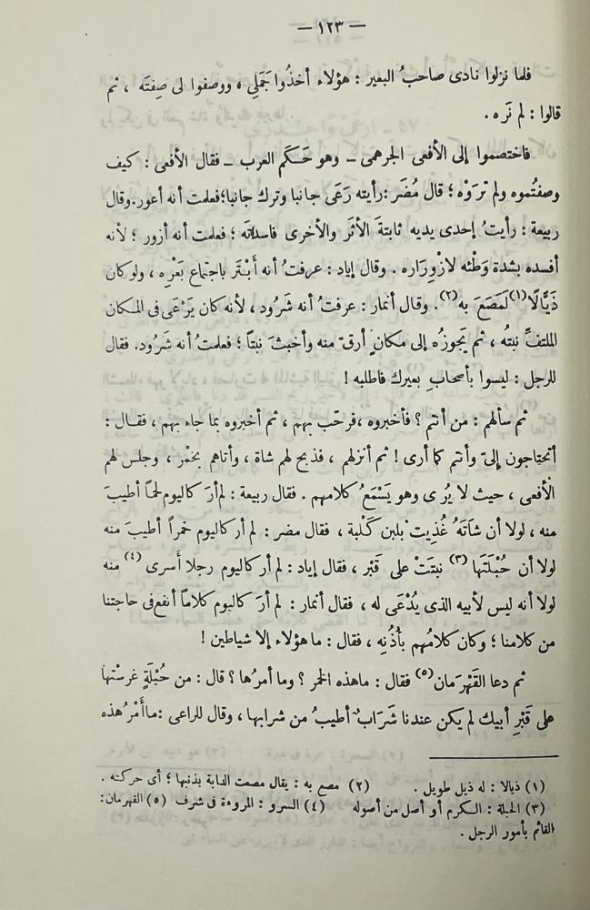 قصص العرب