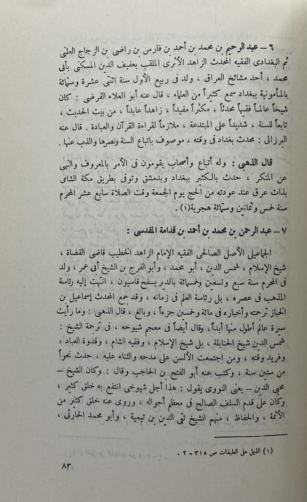 أصول الفقه وابن تيمية