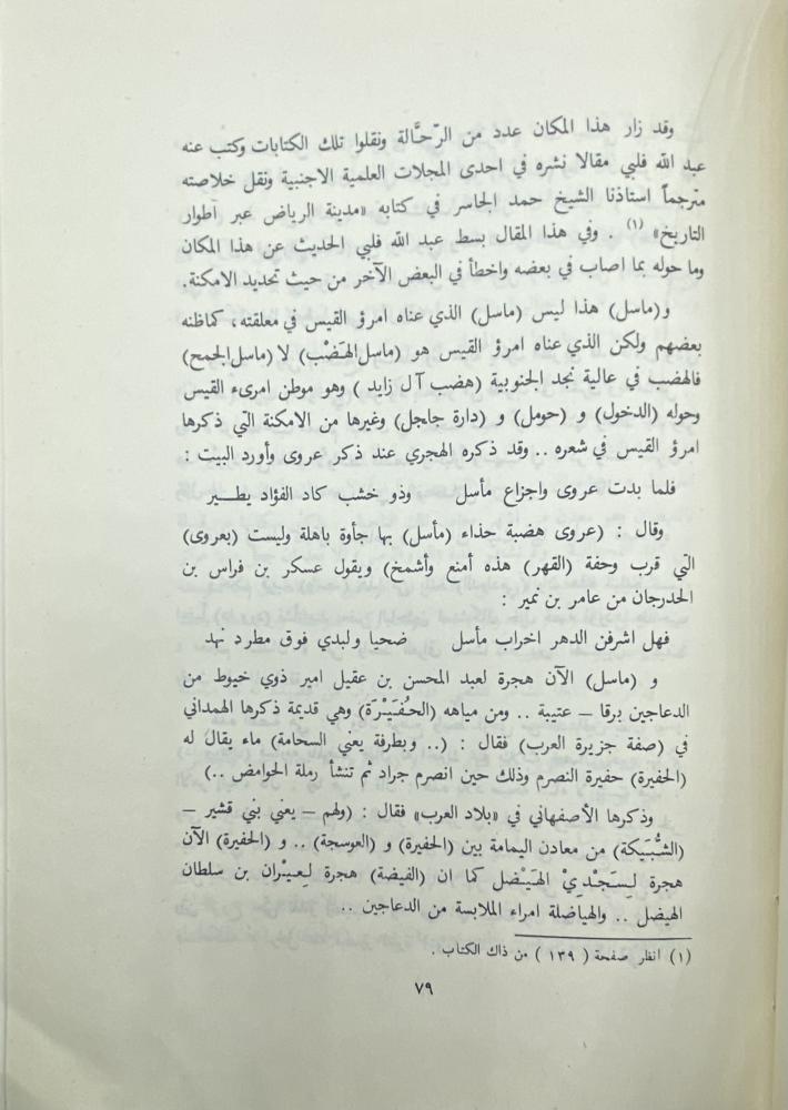 ‏المجاز بين اليمامة والحجاز