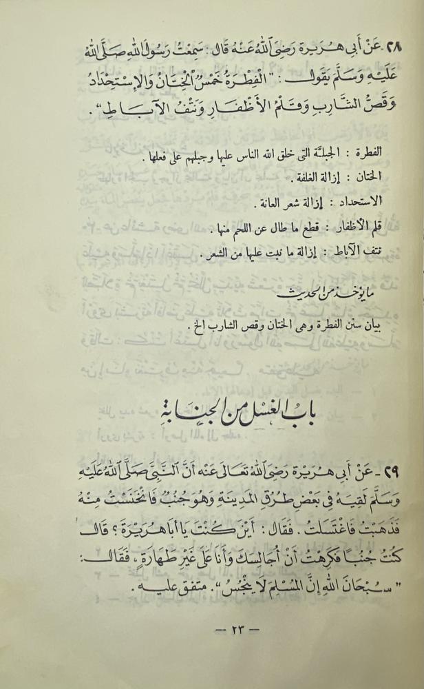 نيل المرام  التعليق على عمدة الأحكام ويليه إتحاف الطلاب لتراجم من ذكر في العمدة من الرواة والأصحاب