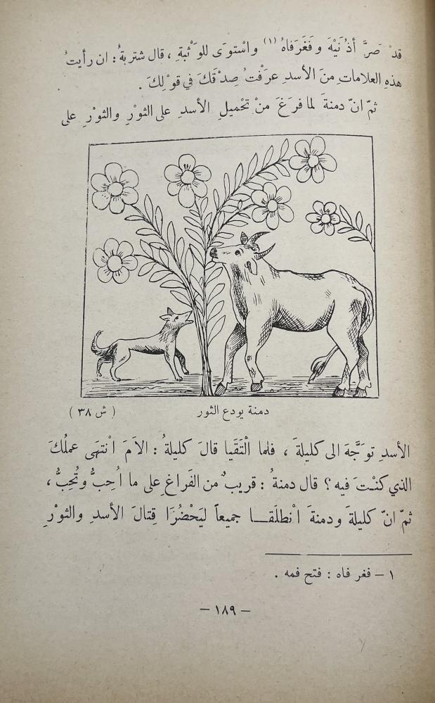 كليلة ودمنة ت مصطفى لطفي المنفلوطي